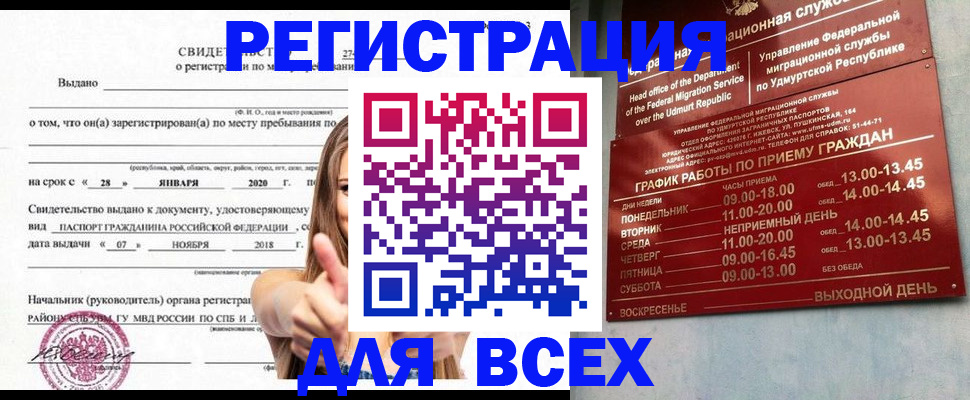 прописка штамп в Ирбите